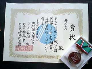 新人賞　賞状とメダル