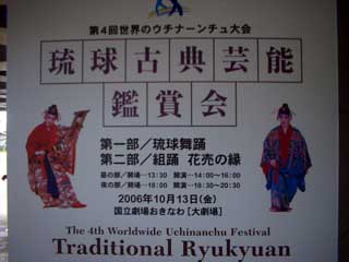 組踊　花売の縁 in 国立劇場おきなわ