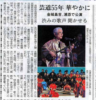 金城昌吉先生５５周年公演、新聞で紹介