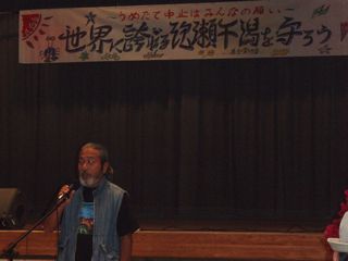 泡瀬干潟を守ろう！　市民集会