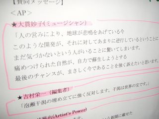 泡瀬干潟を守ろう！　市民集会