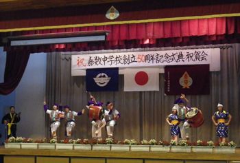嘉数中学校 創立50周年 余興＆余興