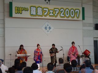 離島フェア２００７