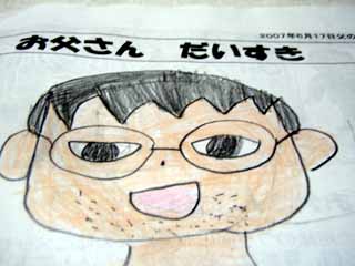 お父さん　だいすき！？