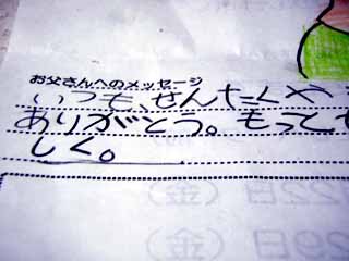 お父さん　だいすき！？