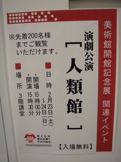琉球人が陳列された「人類館」