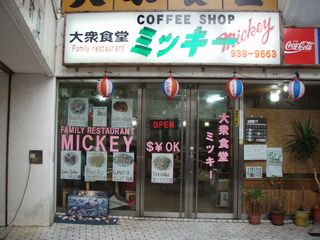 赤瓦ちょーびんさんと行くコザ
