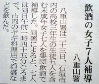 女子高生が泡盛を飲んだらダメ！ 2008/03/25 13:03:54