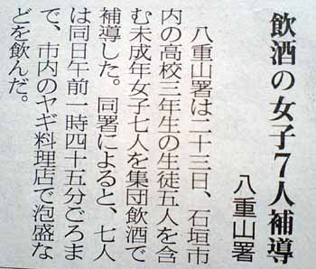 女子高生が泡盛を飲んだらダメ！
