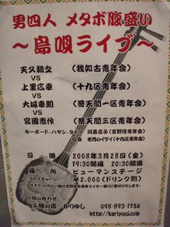 男四人メタボ腹盛い島唄ライブ＠宜野湾