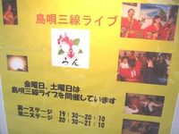 島唄三線ライブ＠国際通り「らん」 2008/06/07 11:23:08