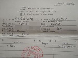 報告　蛇皮三線の海外持ち出し