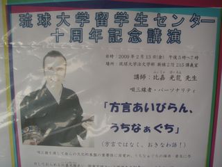 方言ではなく「うちなぁぐち」＠比嘉光龍さん
