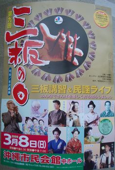３月８日は、三板（さんば）の日