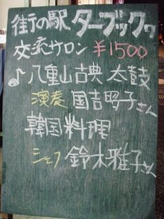 韓国料理と八重山民謡＠コザ銀天街