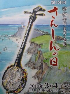 3月4日は、三線の日