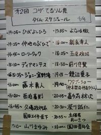 第2回　コザ・てるりん祭　無料 2010/04/07 08:53:12