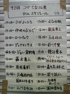 第2回　コザ・てるりん祭　無料