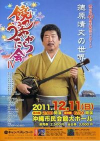歌の道45周年　徳原清文の世界 2011/12/12 16:44:11