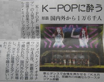 World Music Festival in OKINAWA　その１