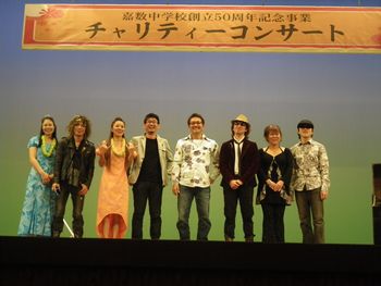 嘉数中学創立50周年記念チャリティーコンサート