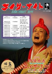 2011年　沖縄市のエイサー日程 2011/05/28 09:31:35