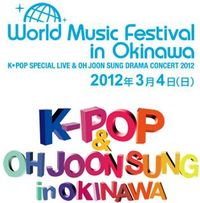 World Music Festival in Okinawa 2012年3月4日 2012/01/25 08:04:10
