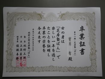 第11期　北村三郎 芝居塾「ばん」　卒業式