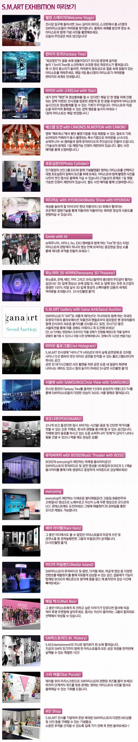 120816 SMART EXHIBITION　韓国レポート１