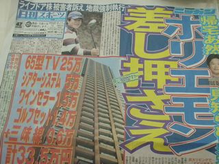 ホリエモンの三線