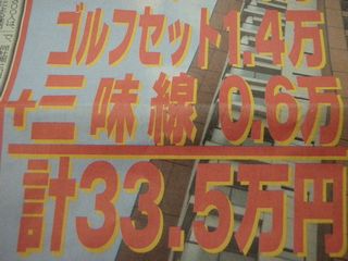 ホリエモンの三線