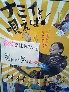 映画・ナミィと唄えば