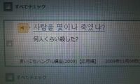 何人くらい殺した？ 2010/06/18 18:33:57