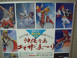 展示　沖縄市のエイサー　伝統の継承者たち