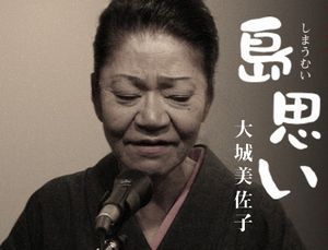 観光で民謡酒場を初体験！