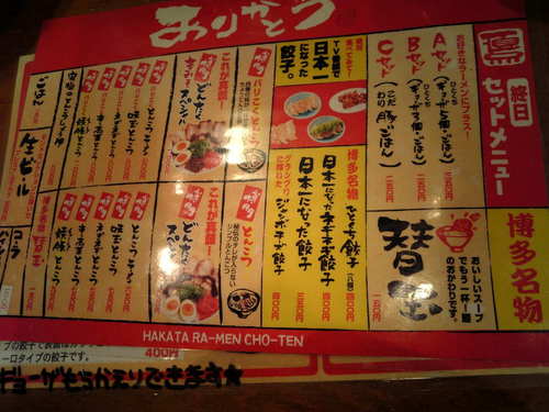 博多ちょうてん 沖縄店