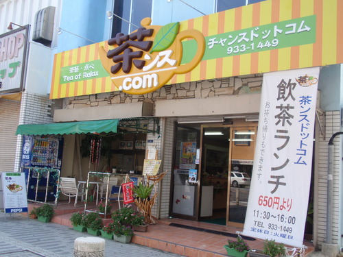 茶ンス.com