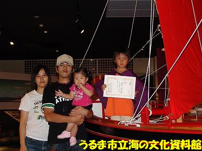 『王海走』in海の文化資料館２００８（８月２４日大会編）