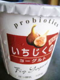 いちじくのヨーグルト 2005/08/22 23:58:00