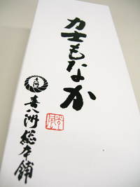 力士もなか