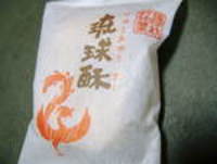 琉球酥 2005/08/25 15:00:00