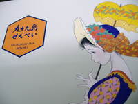 せんぺい