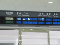 広島出張① 2011/02/17 09:14:23