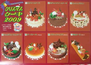 クリスマスケーキ うるま市物産ネットショップ