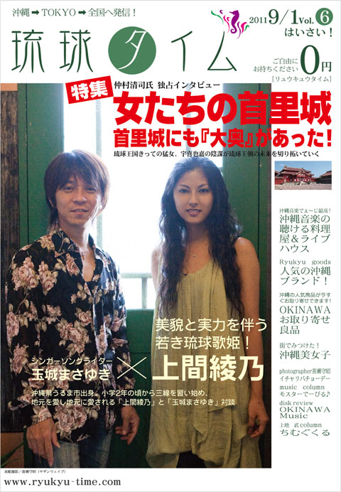 フリーペーパー琉球タイム（９月号）本日発行！