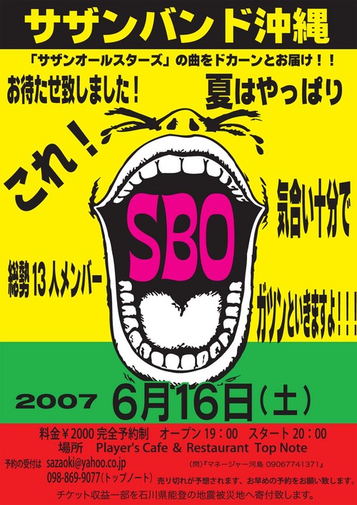 サザンバンド沖縄