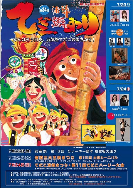 浦添てだこまつり出演！