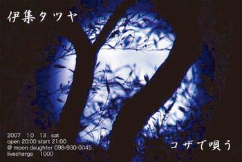 コザで唄う
