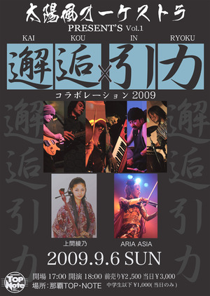 太陽風オーケストラPRESENTS Vol.1