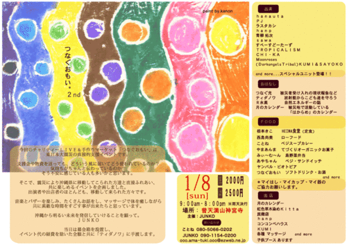 明日普天間神宮にて！